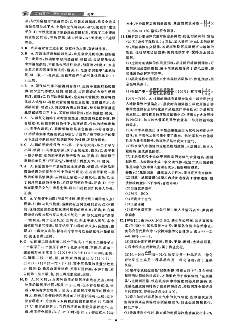 化学走向重点答案及附赠_中考押题2026《中考押题》系列（9科全套实时更新中）_领跑2026版中考《领跑考向卷》语数英物化（辽宁）_2026走向重点新中考模拟卷辽宁专用