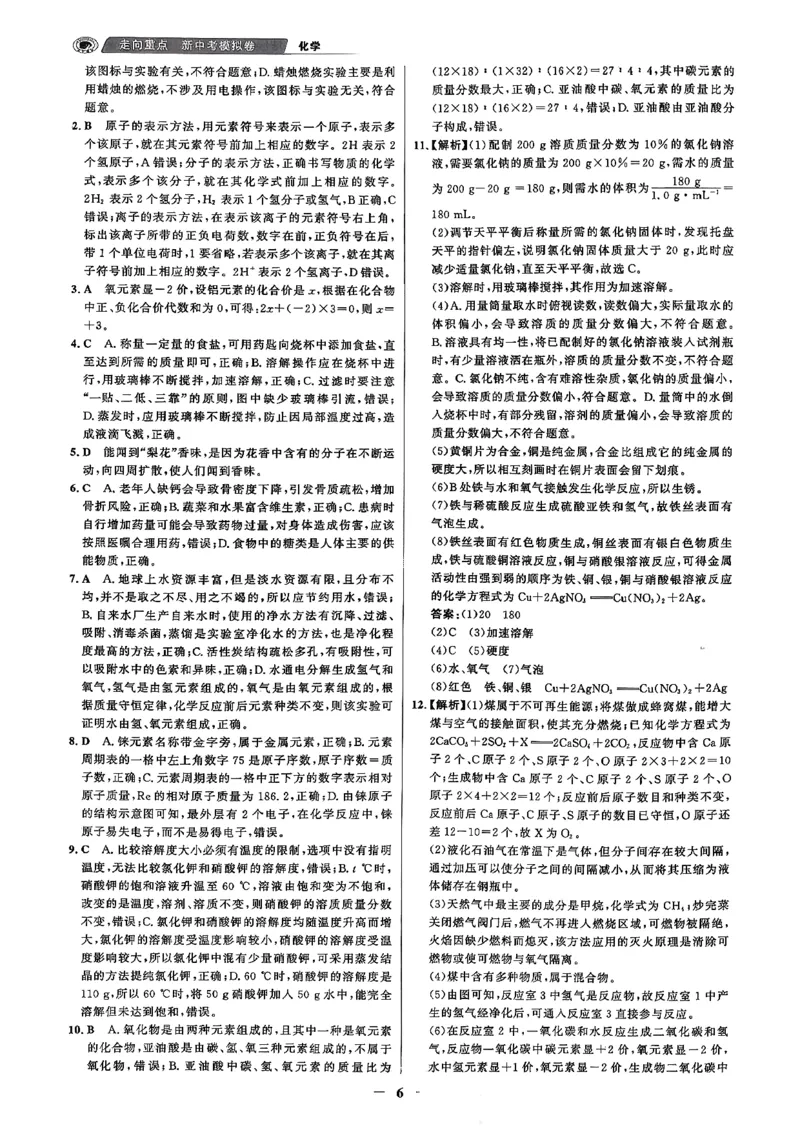 化学走向重点答案及附赠_中考押题2026《中考押题》系列（9科全套实时更新中）_领跑2026版中考《领跑考向卷》语数英物化（辽宁）_2026走向重点新中考模拟卷辽宁专用