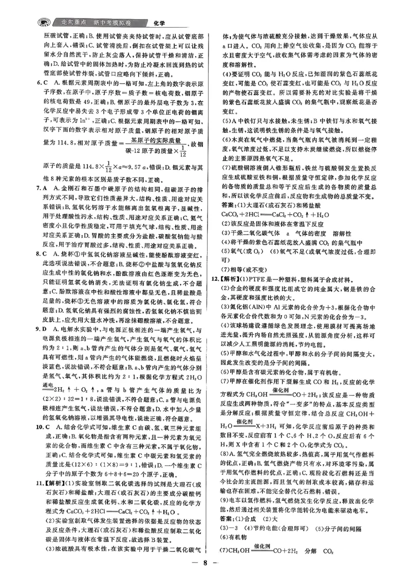 化学走向重点答案及附赠_中考押题2026《中考押题》系列（9科全套实时更新中）_领跑2026版中考《领跑考向卷》语数英物化（辽宁）_2026走向重点新中考模拟卷辽宁专用