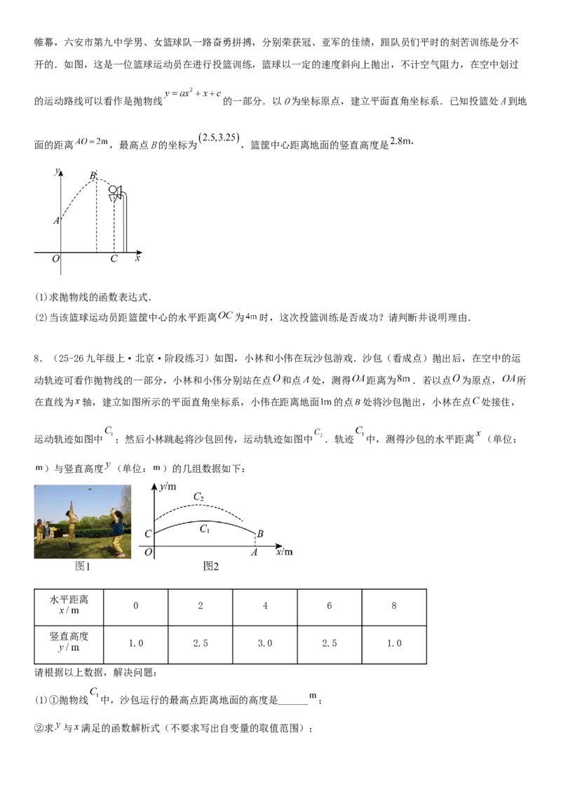 专题强化01：二次函数的实际应用解答题学生版_人教版数学九年级上册_版本二_九年级数学上册（人教版）_考点题型技巧高分突破-U360_2026版