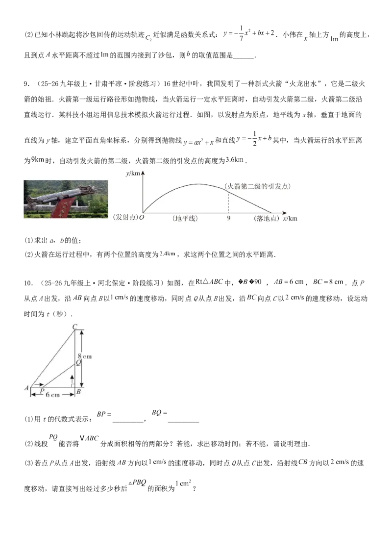 专题强化01：二次函数的实际应用解答题学生版_人教版数学九年级上册_版本二_九年级数学上册（人教版）_考点题型技巧高分突破-U360_2026版