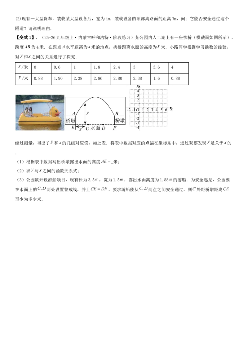 专题强化01：二次函数的实际应用解答题学生版_人教版数学九年级上册_版本二_九年级数学上册（人教版）_考点题型技巧高分突破-U360_2026版