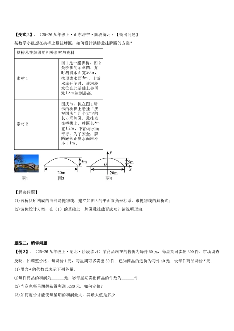 专题强化01：二次函数的实际应用解答题学生版_人教版数学九年级上册_版本二_九年级数学上册（人教版）_考点题型技巧高分突破-U360_2026版