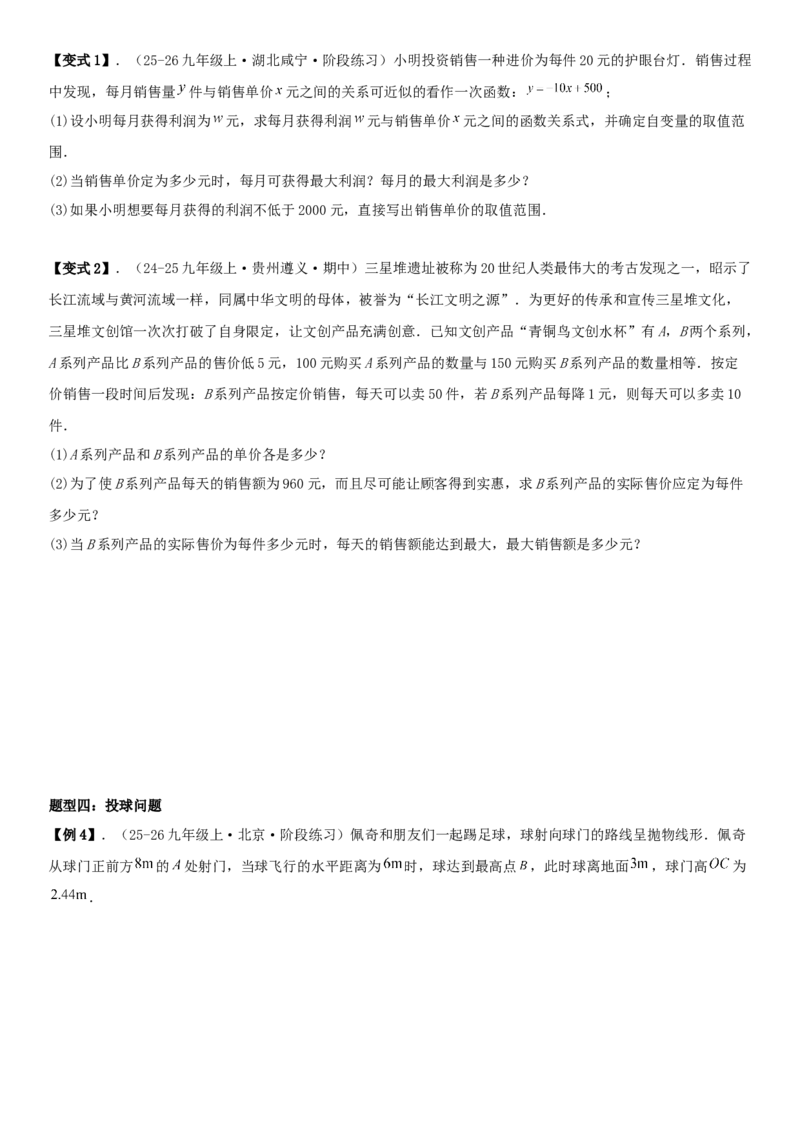 专题强化01：二次函数的实际应用解答题学生版_人教版数学九年级上册_版本二_九年级数学上册（人教版）_考点题型技巧高分突破-U360_2026版