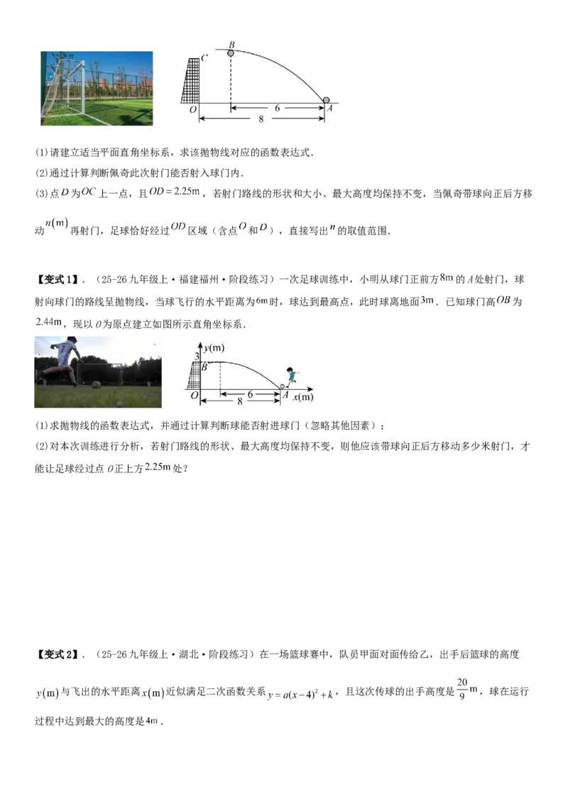 专题强化01：二次函数的实际应用解答题学生版_人教版数学九年级上册_版本二_九年级数学上册（人教版）_考点题型技巧高分突破-U360_2026版