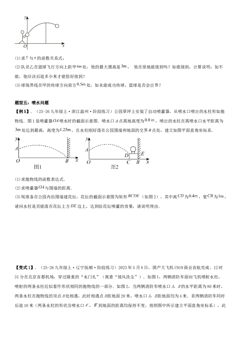 专题强化01：二次函数的实际应用解答题学生版_人教版数学九年级上册_版本二_九年级数学上册（人教版）_考点题型技巧高分突破-U360_2026版