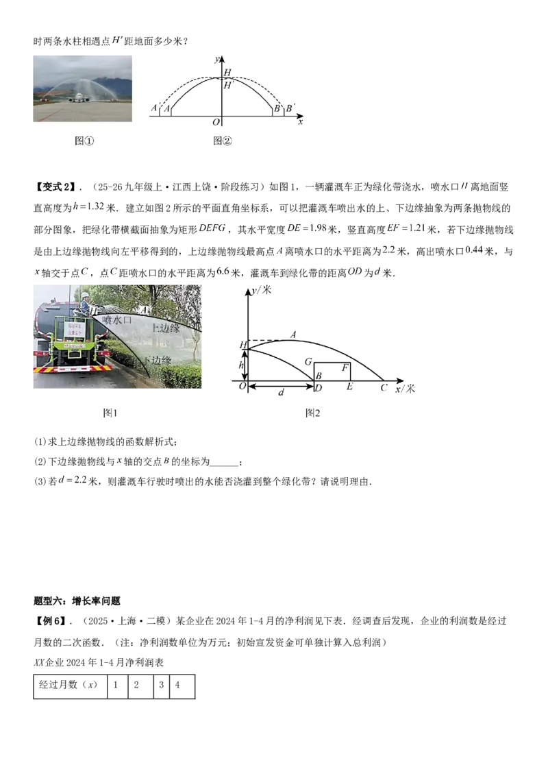 专题强化01：二次函数的实际应用解答题学生版_人教版数学九年级上册_版本二_九年级数学上册（人教版）_考点题型技巧高分突破-U360_2026版