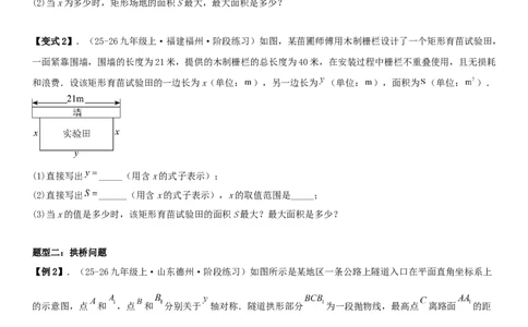 专题强化01：二次函数的实际应用解答题学生版_人教版数学九年级上册_版本二_九年级数学上册（人教版）_考点题型技巧高分突破-U360_2026版