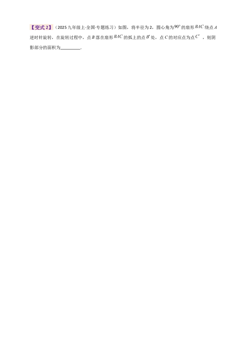 专题24.9圆（全章知识梳理+题型精析）（学生版）_人教版数学九年级上册_版本二_九年级数学上册（人教版）_专题突破练习-V4_2026版