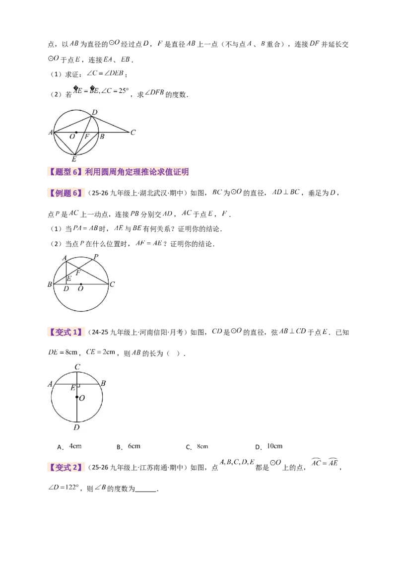 专题24.9圆（全章知识梳理+题型精析）（学生版）_人教版数学九年级上册_版本二_九年级数学上册（人教版）_专题突破练习-V4_2026版