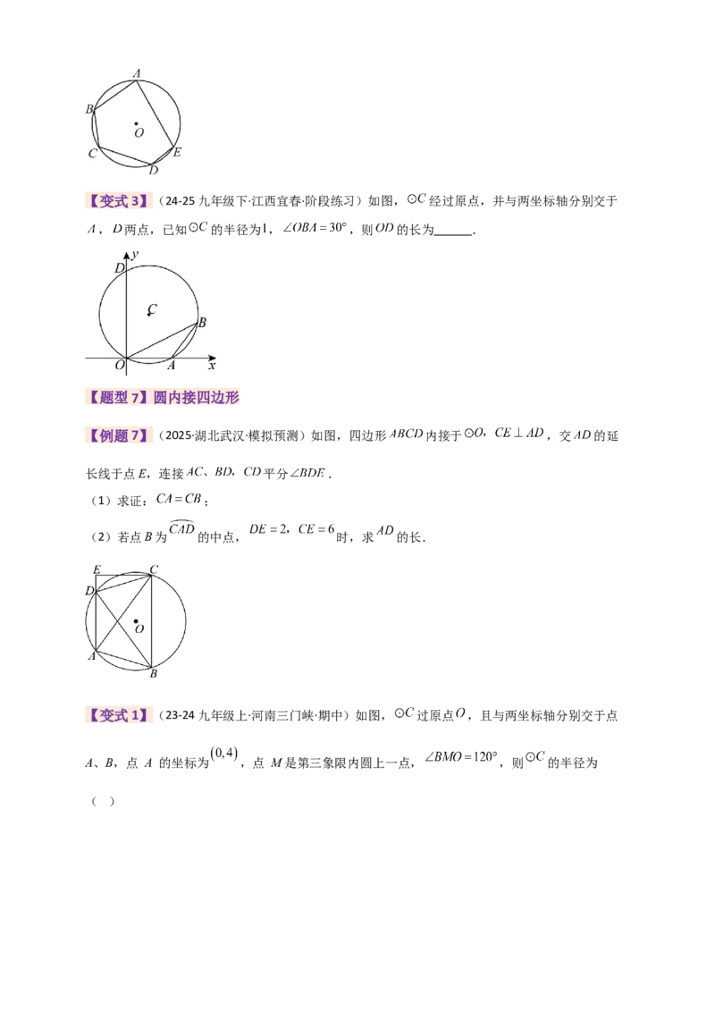 专题24.9圆（全章知识梳理+题型精析）（学生版）_人教版数学九年级上册_版本二_九年级数学上册（人教版）_专题突破练习-V4_2026版