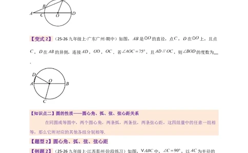 专题24.9圆（全章知识梳理+题型精析）（学生版）_人教版数学九年级上册_版本二_九年级数学上册（人教版）_专题突破练习-V4_2026版
