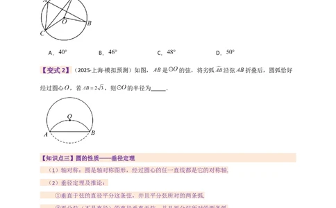 专题24.9圆（全章知识梳理+题型精析）（学生版）_人教版数学九年级上册_版本二_九年级数学上册（人教版）_专题突破练习-V4_2026版