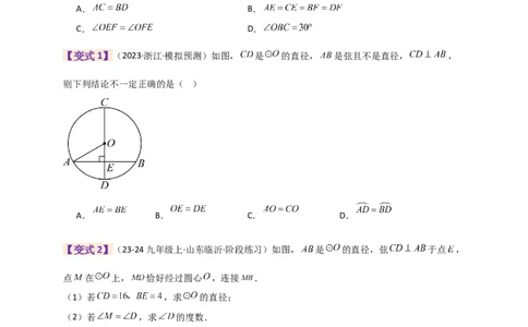 专题24.9圆（全章知识梳理+题型精析）（学生版）_人教版数学九年级上册_版本二_九年级数学上册（人教版）_专题突破练习-V4_2026版