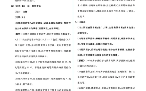 分类集训20西北地区和青藏地区_2026中考押题卷合集_2026新中考中考全科资料_2026《中考地理&bull;必刷真题分类》主书+答案