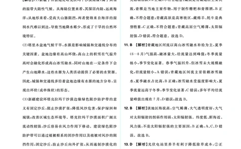分类集训20西北地区和青藏地区_2026中考押题卷合集_2026新中考中考全科资料_2026《中考地理&bull;必刷真题分类》主书+答案