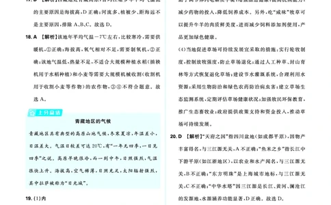 分类集训20西北地区和青藏地区_2026中考押题卷合集_2026新中考中考全科资料_2026《中考地理&bull;必刷真题分类》主书+答案