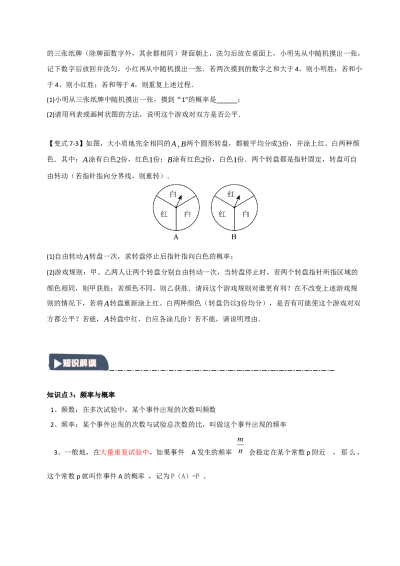 专题25概率初步（知识解读+达标检测）（学生版）_人教版数学九年级上册_版本二_九年级数学上册（人教版）_知识解读与题型专练-V14_2025版