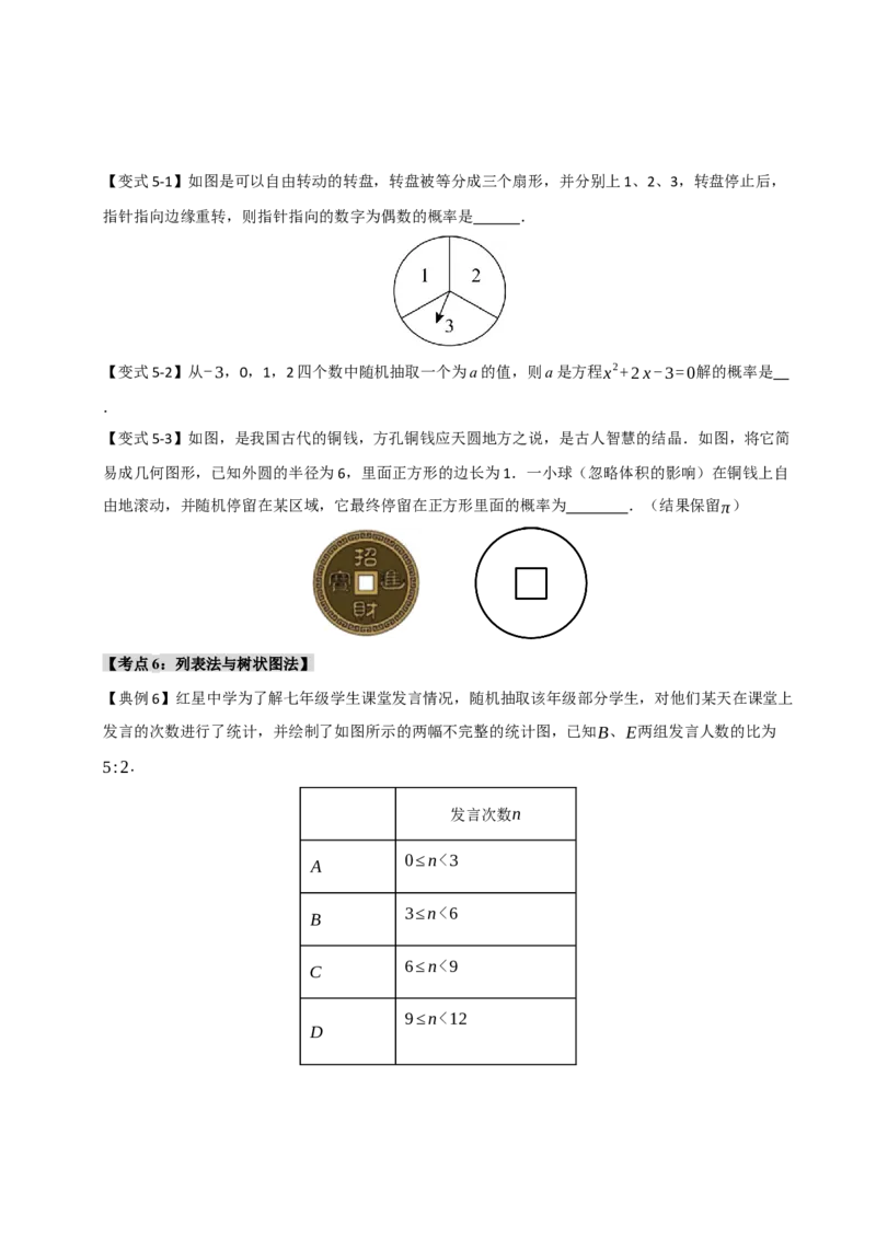 专题25概率初步（知识解读+达标检测）（学生版）_人教版数学九年级上册_版本二_九年级数学上册（人教版）_知识解读与题型专练-V14_2025版