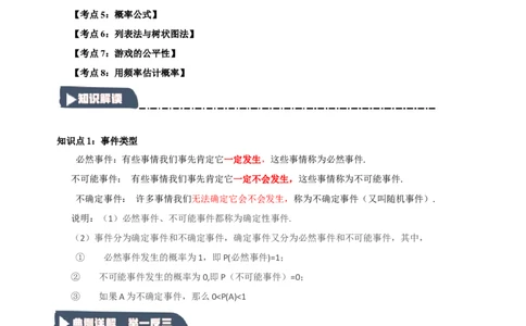 专题25概率初步（知识解读+达标检测）（学生版）_人教版数学九年级上册_版本二_九年级数学上册（人教版）_知识解读与题型专练-V14_2025版