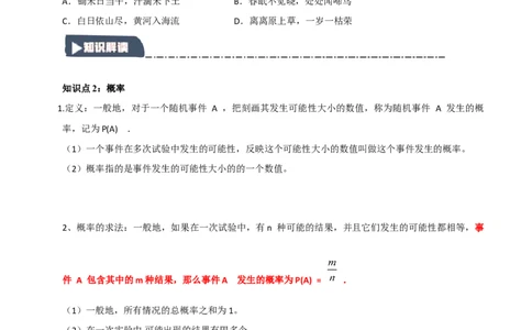 专题25概率初步（知识解读+达标检测）（学生版）_人教版数学九年级上册_版本二_九年级数学上册（人教版）_知识解读与题型专练-V14_2025版