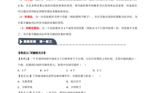 专题25概率初步（知识解读+达标检测）（学生版）_人教版数学九年级上册_版本二_九年级数学上册（人教版）_知识解读与题型专练-V14_2025版