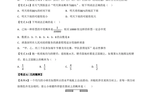 专题25概率初步（知识解读+达标检测）（学生版）_人教版数学九年级上册_版本二_九年级数学上册（人教版）_知识解读与题型专练-V14_2025版