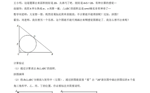 专题24.7切线长定理、三角形的内切圆（举一反三讲义）（学生版）_人教版数学九年级上册_版本二_九年级数学上册（人教版）_母题专项-U66_2026版
