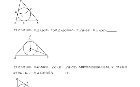 专题24.7切线长定理、三角形的内切圆（举一反三讲义）（学生版）_人教版数学九年级上册_版本二_九年级数学上册（人教版）_母题专项-U66_2026版