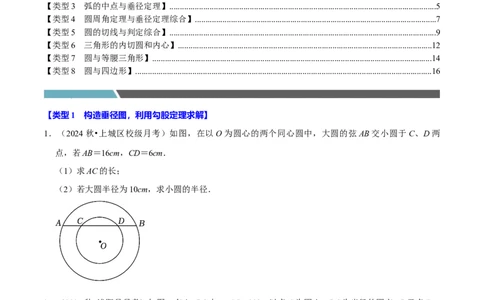 专题4.8圆的计算与证明必考八大类型（必考点分类集训）（人教版）（学生版）_人教版数学九年级上册_版本二_九年级数学上册（人教版）_考点分类必刷题-U181
