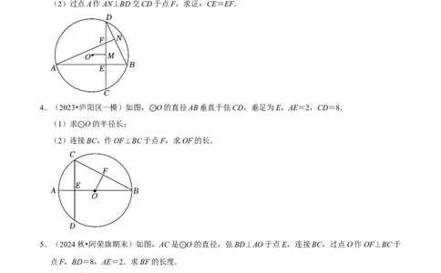 专题4.8圆的计算与证明必考八大类型（必考点分类集训）（人教版）（学生版）_人教版数学九年级上册_版本二_九年级数学上册（人教版）_考点分类必刷题-U181