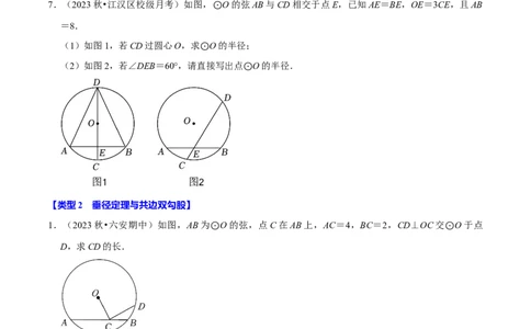 专题4.8圆的计算与证明必考八大类型（必考点分类集训）（人教版）（学生版）_人教版数学九年级上册_版本二_九年级数学上册（人教版）_考点分类必刷题-U181