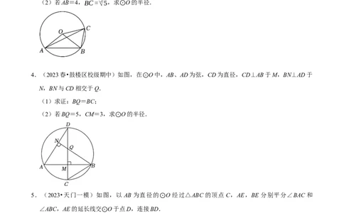 专题4.8圆的计算与证明必考八大类型（必考点分类集训）（人教版）（学生版）_人教版数学九年级上册_版本二_九年级数学上册（人教版）_考点分类必刷题-U181
