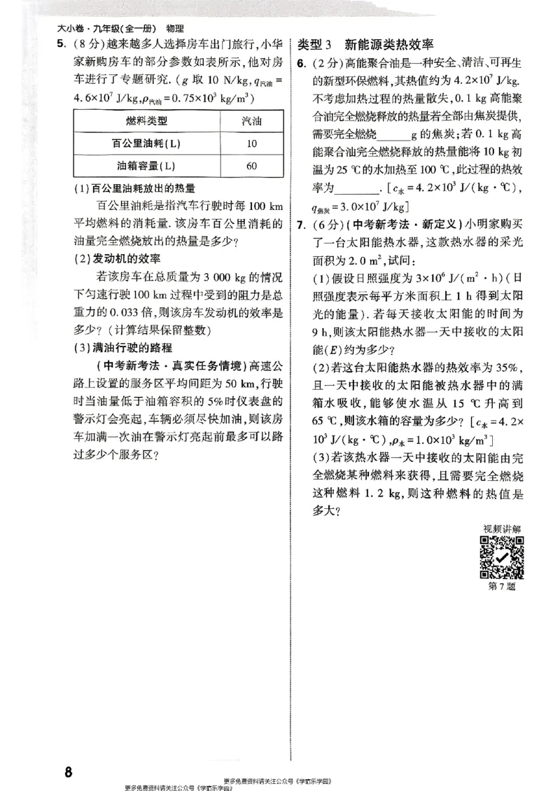 九年级全一册物理人教版&mdash;&mdash;周测小卷_2026中考押题卷合集_2026新中考中考全科资料_2026版大小卷&bull;人教版物理&bull;9年级全一册(1)