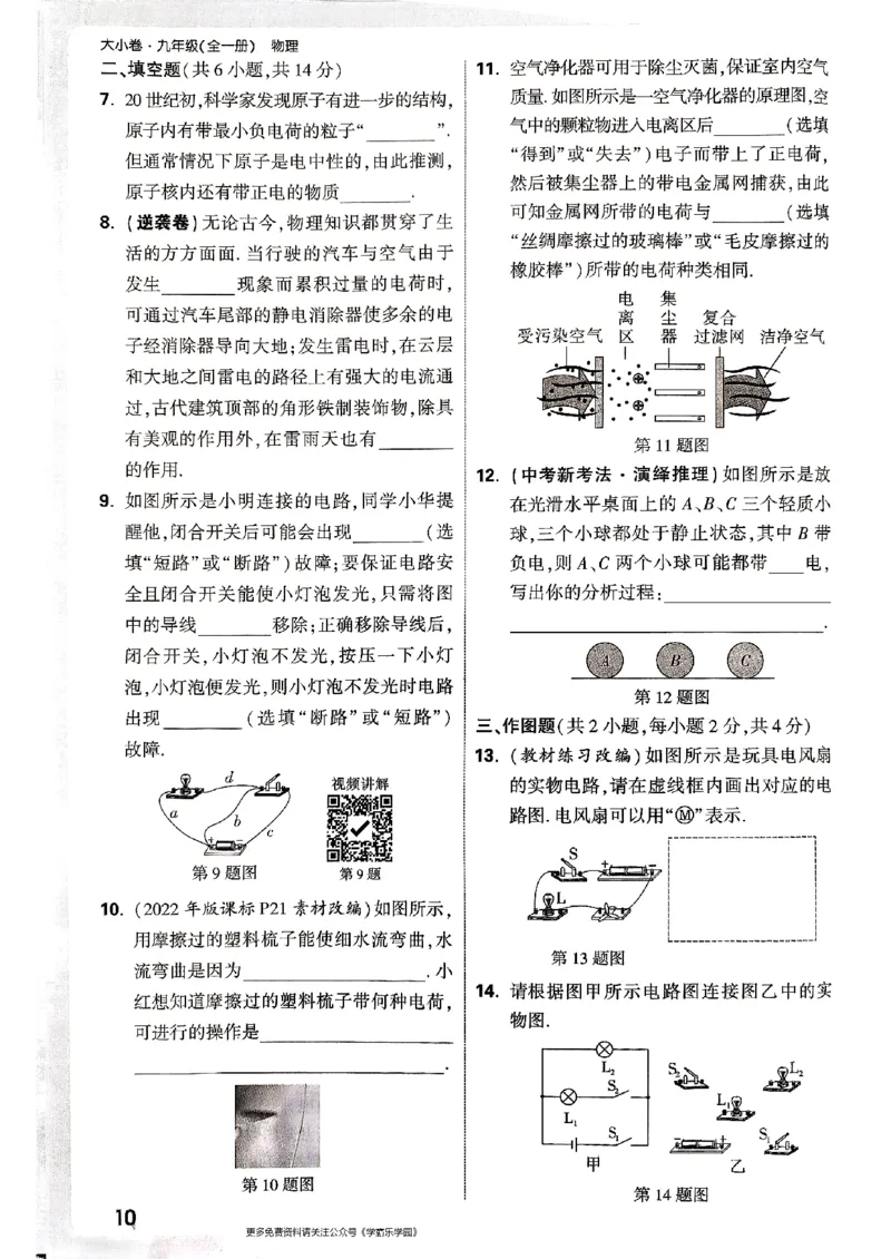九年级全一册物理人教版&mdash;&mdash;周测小卷_2026中考押题卷合集_2026新中考中考全科资料_2026版大小卷&bull;人教版物理&bull;9年级全一册(1)