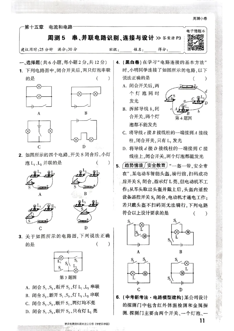 九年级全一册物理人教版&mdash;&mdash;周测小卷_2026中考押题卷合集_2026新中考中考全科资料_2026版大小卷&bull;人教版物理&bull;9年级全一册(1)