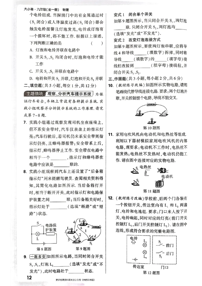 九年级全一册物理人教版&mdash;&mdash;周测小卷_2026中考押题卷合集_2026新中考中考全科资料_2026版大小卷&bull;人教版物理&bull;9年级全一册(1)