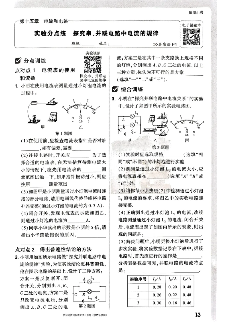 九年级全一册物理人教版&mdash;&mdash;周测小卷_2026中考押题卷合集_2026新中考中考全科资料_2026版大小卷&bull;人教版物理&bull;9年级全一册(1)