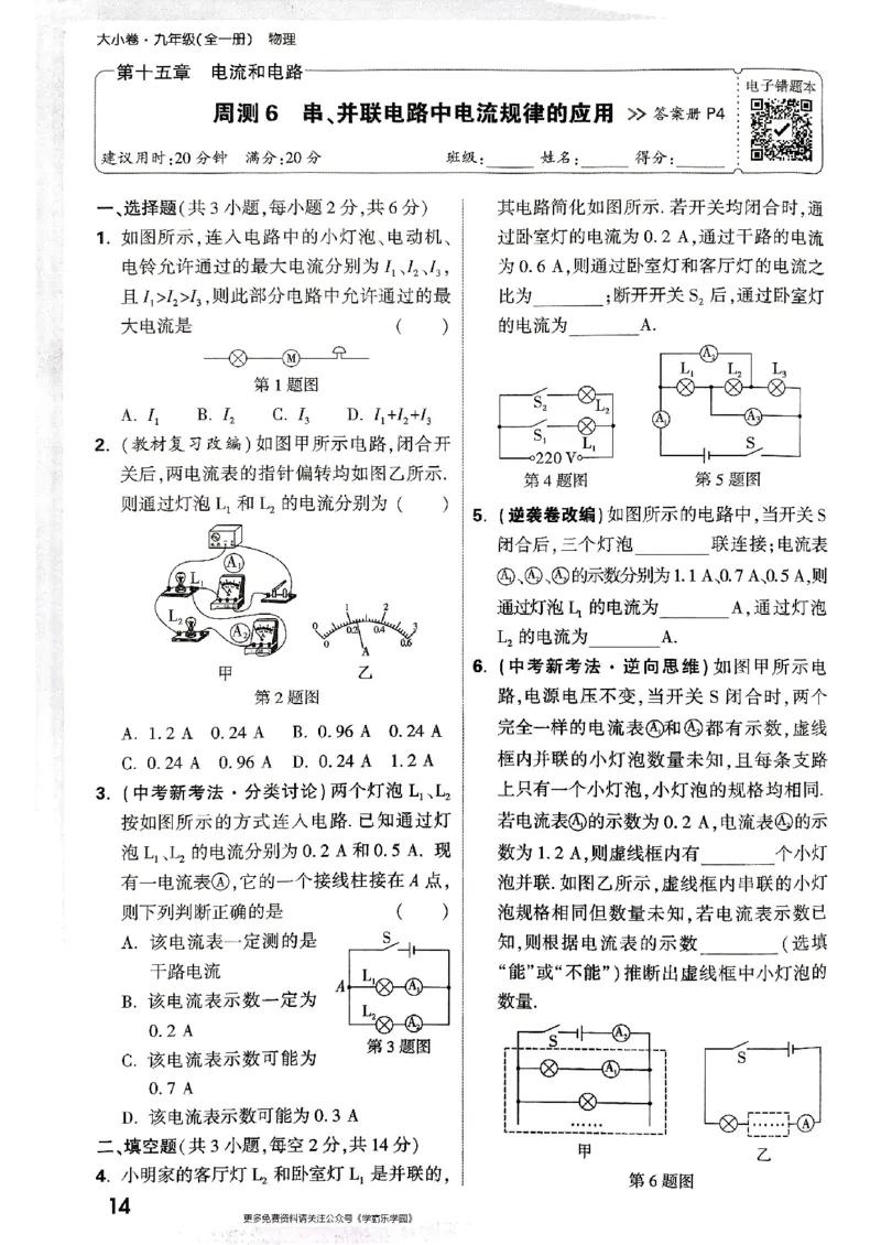 九年级全一册物理人教版&mdash;&mdash;周测小卷_2026中考押题卷合集_2026新中考中考全科资料_2026版大小卷&bull;人教版物理&bull;9年级全一册(1)