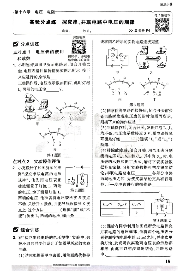九年级全一册物理人教版&mdash;&mdash;周测小卷_2026中考押题卷合集_2026新中考中考全科资料_2026版大小卷&bull;人教版物理&bull;9年级全一册(1)