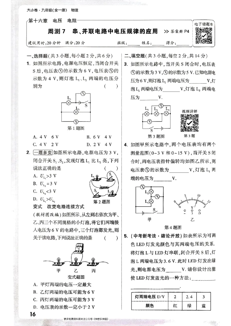 九年级全一册物理人教版&mdash;&mdash;周测小卷_2026中考押题卷合集_2026新中考中考全科资料_2026版大小卷&bull;人教版物理&bull;9年级全一册(1)