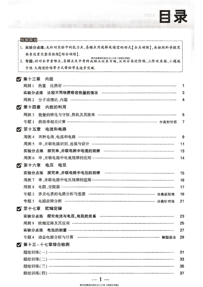 九年级全一册物理人教版&mdash;&mdash;周测小卷_2026中考押题卷合集_2026新中考中考全科资料_2026版大小卷&bull;人教版物理&bull;9年级全一册(1)