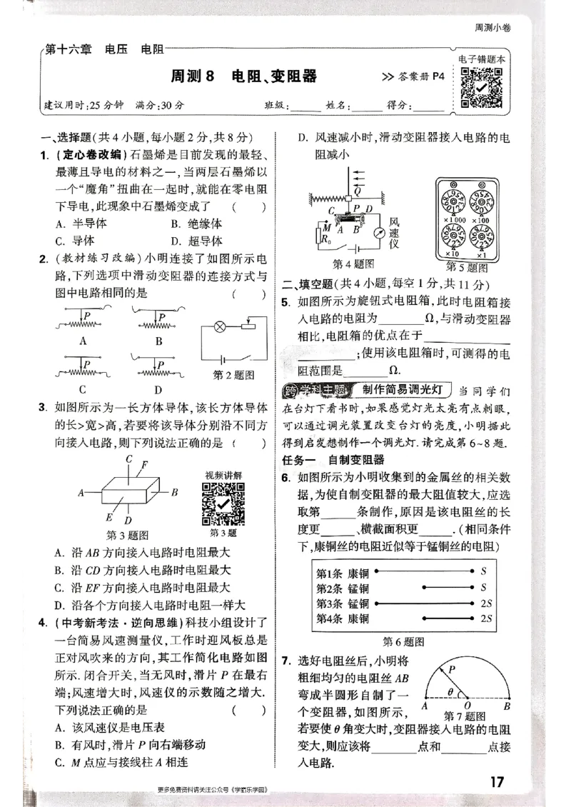九年级全一册物理人教版&mdash;&mdash;周测小卷_2026中考押题卷合集_2026新中考中考全科资料_2026版大小卷&bull;人教版物理&bull;9年级全一册(1)