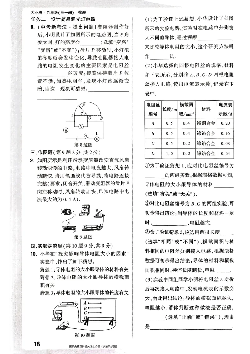 九年级全一册物理人教版&mdash;&mdash;周测小卷_2026中考押题卷合集_2026新中考中考全科资料_2026版大小卷&bull;人教版物理&bull;9年级全一册(1)