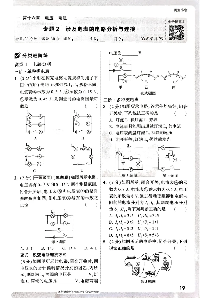 九年级全一册物理人教版&mdash;&mdash;周测小卷_2026中考押题卷合集_2026新中考中考全科资料_2026版大小卷&bull;人教版物理&bull;9年级全一册(1)