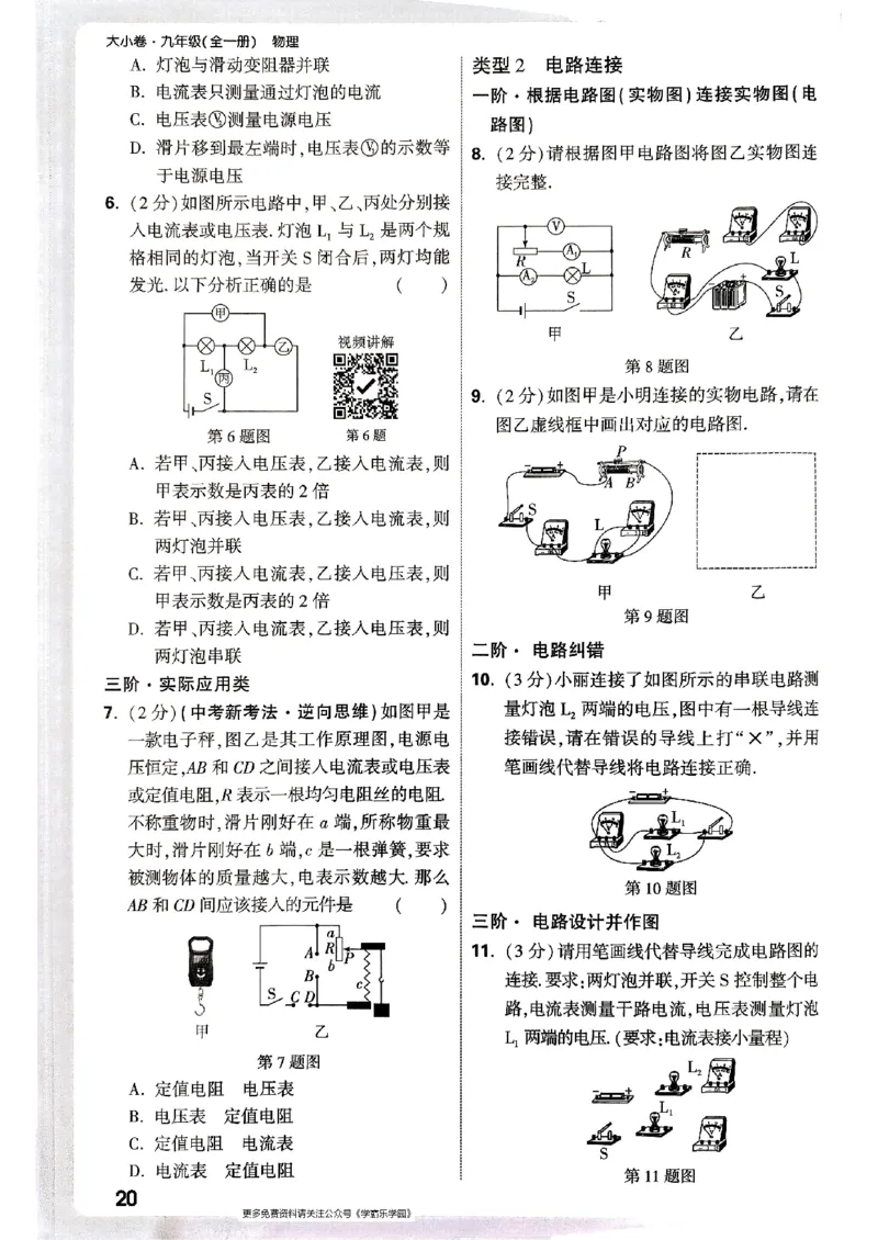 九年级全一册物理人教版&mdash;&mdash;周测小卷_2026中考押题卷合集_2026新中考中考全科资料_2026版大小卷&bull;人教版物理&bull;9年级全一册(1)