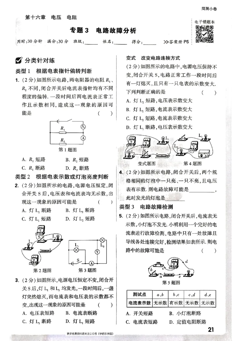 九年级全一册物理人教版&mdash;&mdash;周测小卷_2026中考押题卷合集_2026新中考中考全科资料_2026版大小卷&bull;人教版物理&bull;9年级全一册(1)