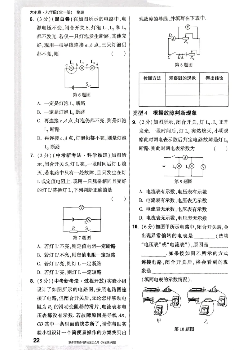 九年级全一册物理人教版&mdash;&mdash;周测小卷_2026中考押题卷合集_2026新中考中考全科资料_2026版大小卷&bull;人教版物理&bull;9年级全一册(1)
