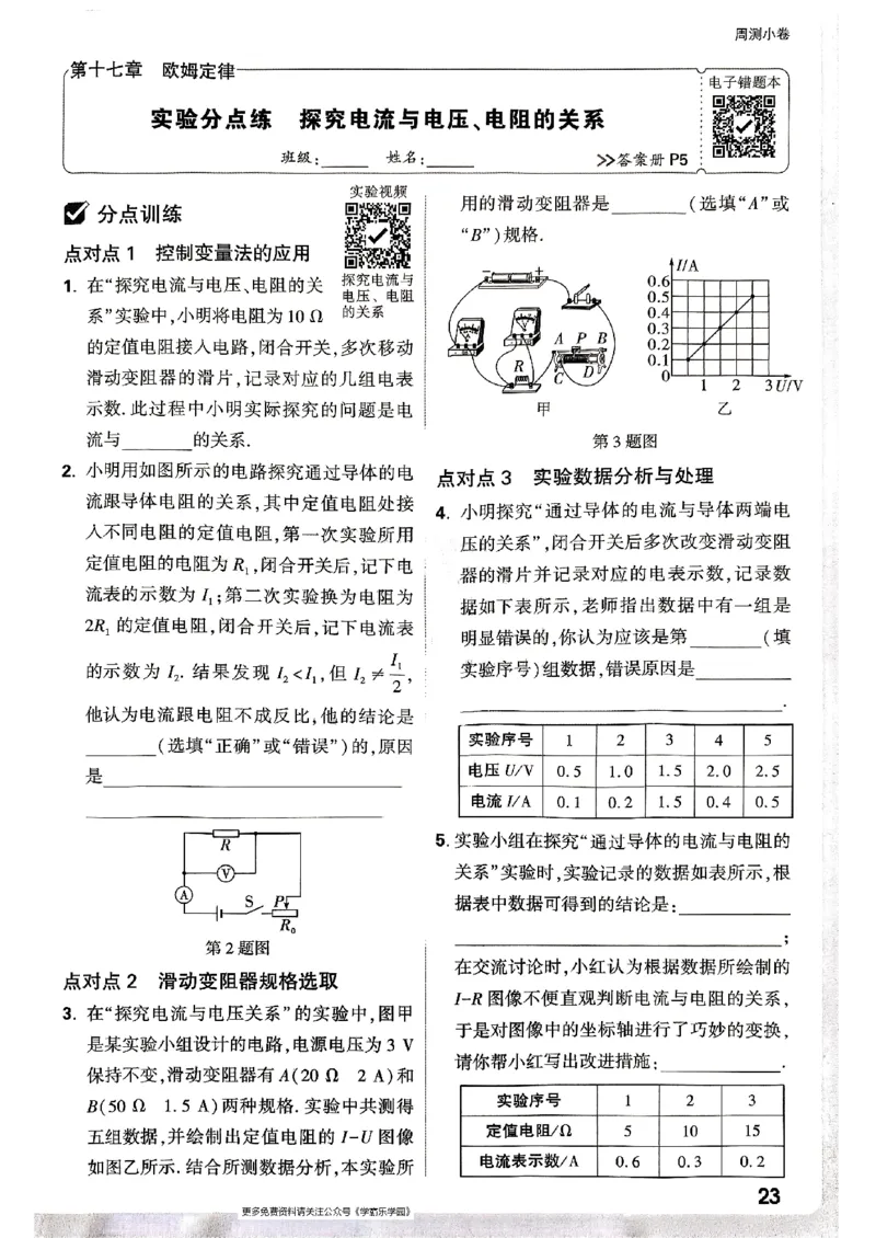 九年级全一册物理人教版&mdash;&mdash;周测小卷_2026中考押题卷合集_2026新中考中考全科资料_2026版大小卷&bull;人教版物理&bull;9年级全一册(1)