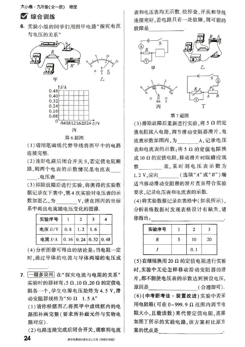 九年级全一册物理人教版&mdash;&mdash;周测小卷_2026中考押题卷合集_2026新中考中考全科资料_2026版大小卷&bull;人教版物理&bull;9年级全一册(1)
